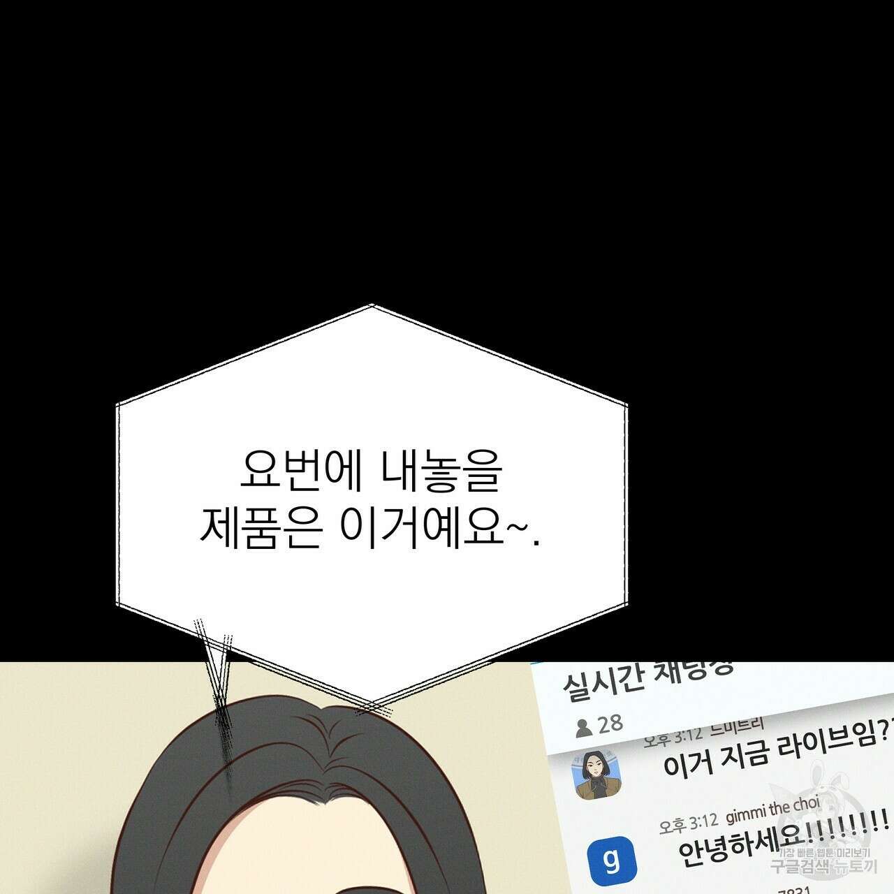 티파니에서 모닝 키스를 62화 43