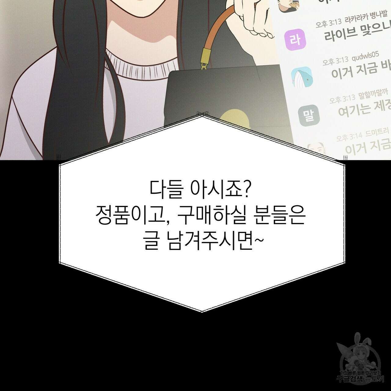 티파니에서 모닝 키스를 62화 45