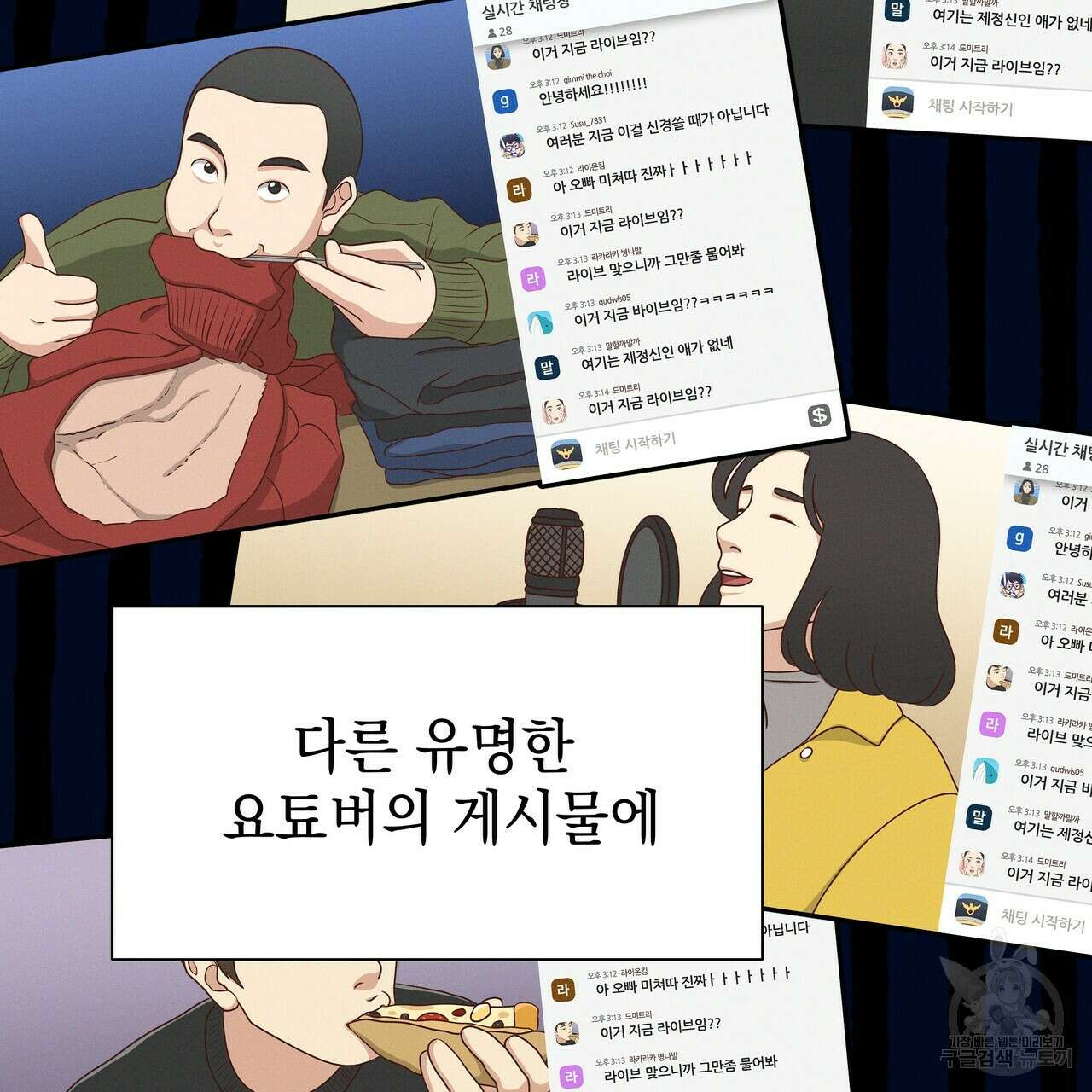 티파니에서 모닝 키스를 62화 51