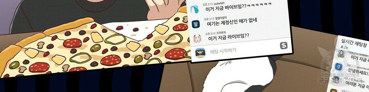 티파니에서 모닝 키스를 62화 52