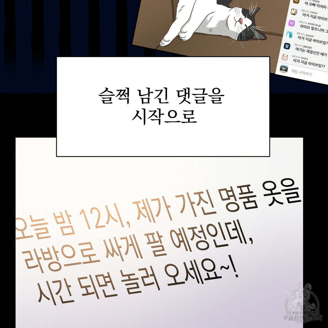 티파니에서 모닝 키스를 62화 53