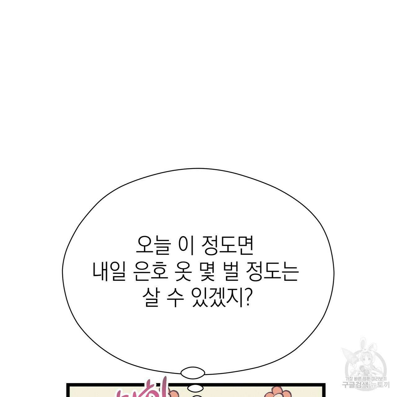 티파니에서 모닝 키스를 62화 59