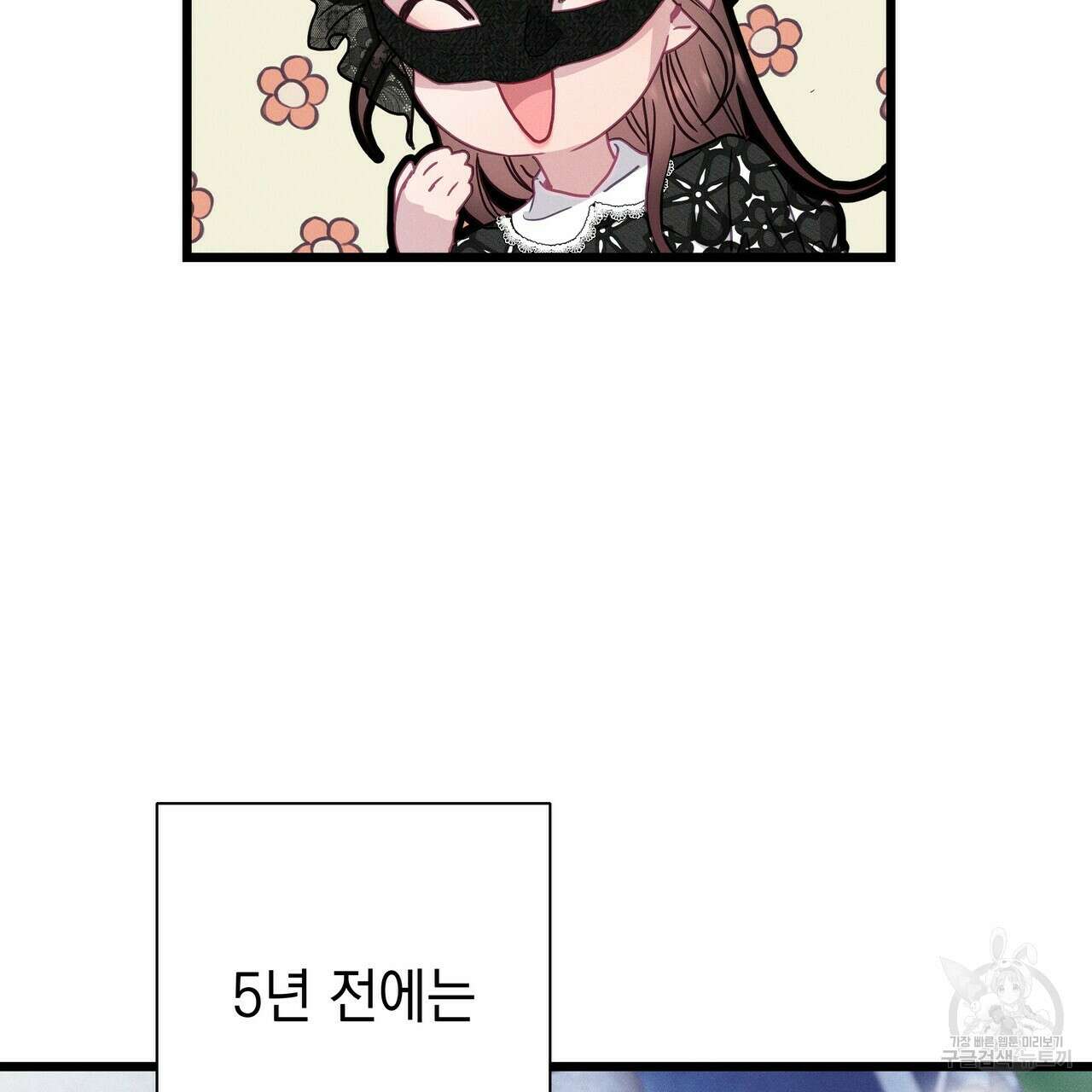 티파니에서 모닝 키스를 62화 61