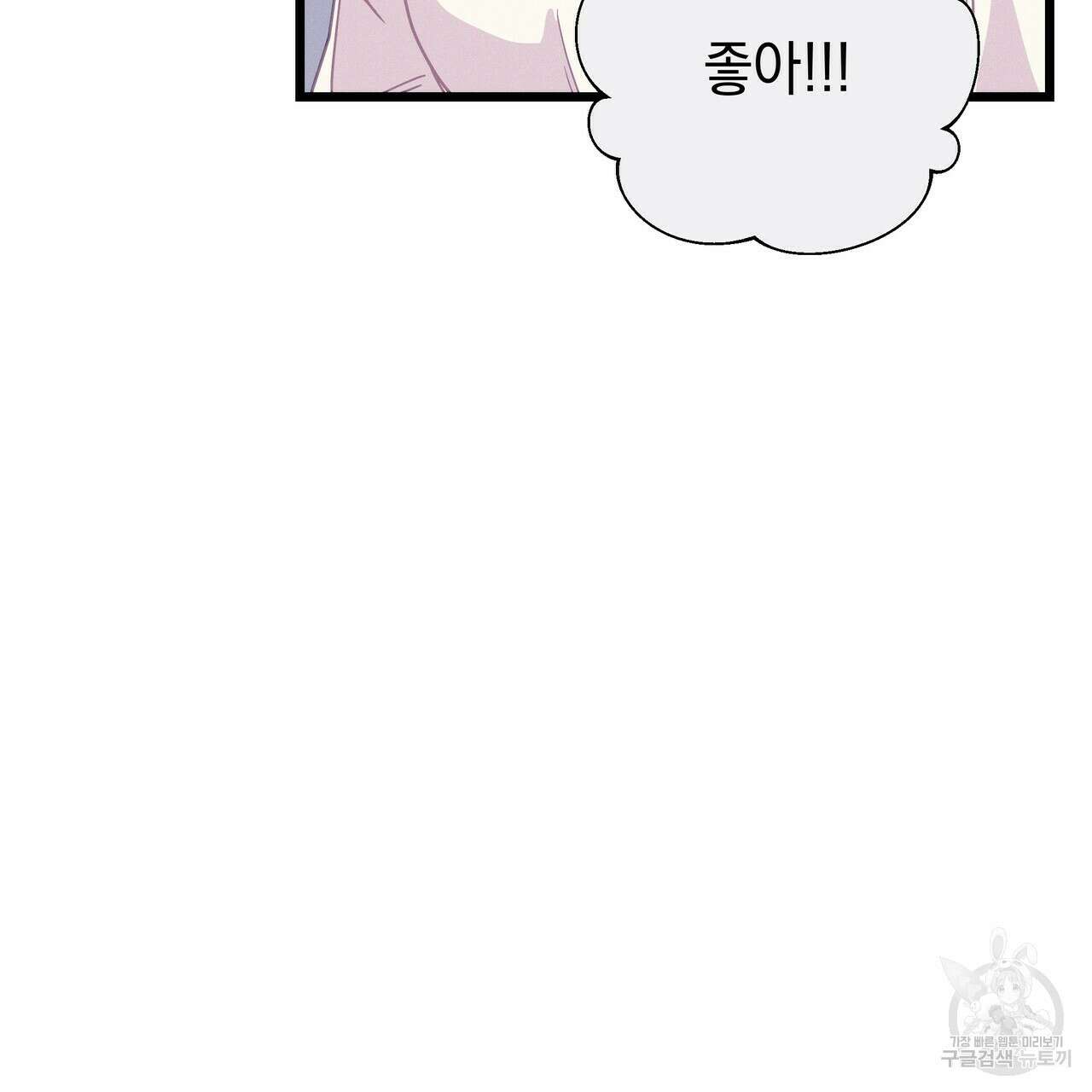 티파니에서 모닝 키스를 62화 71