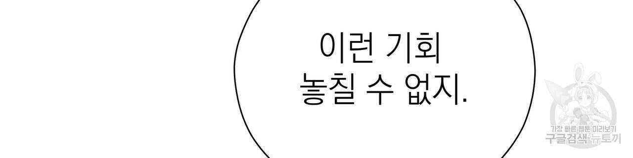 티파니에서 모닝 키스를 62화 74