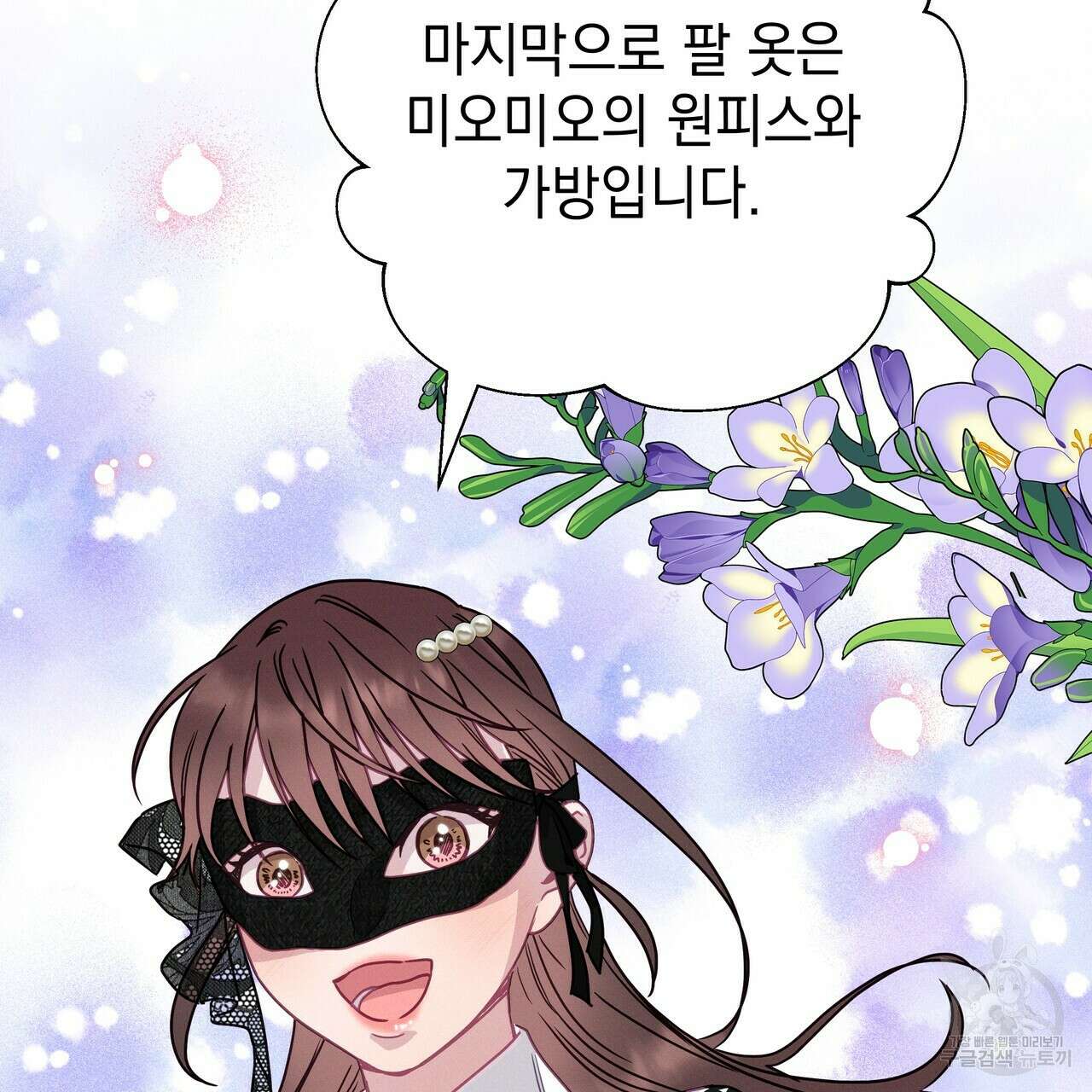 티파니에서 모닝 키스를 62화 77