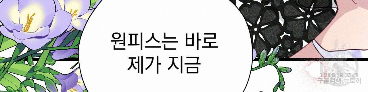 티파니에서 모닝 키스를 62화 80