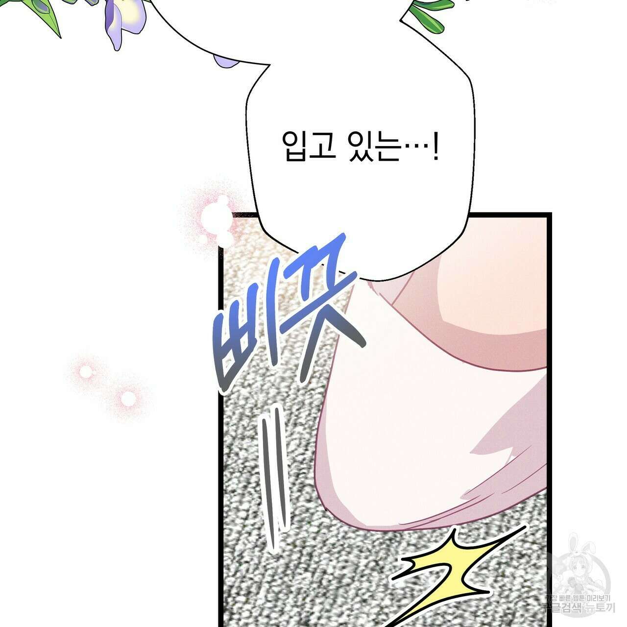 티파니에서 모닝 키스를 62화 81