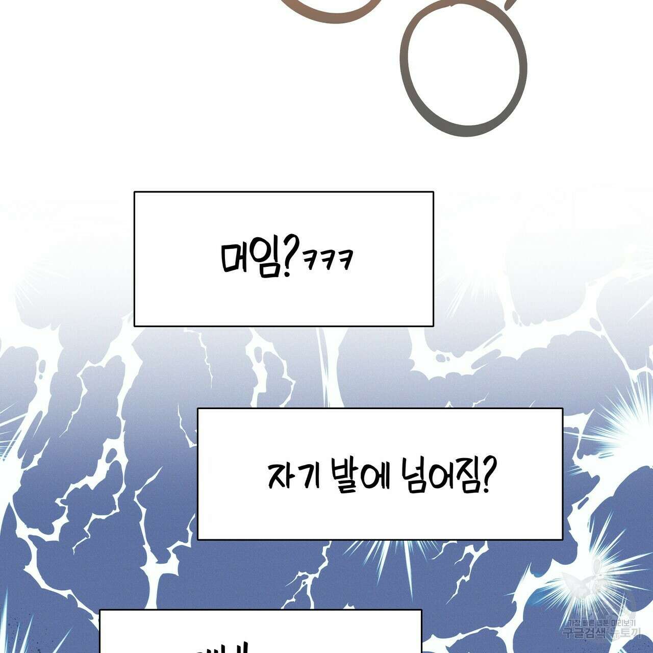 티파니에서 모닝 키스를 62화 87