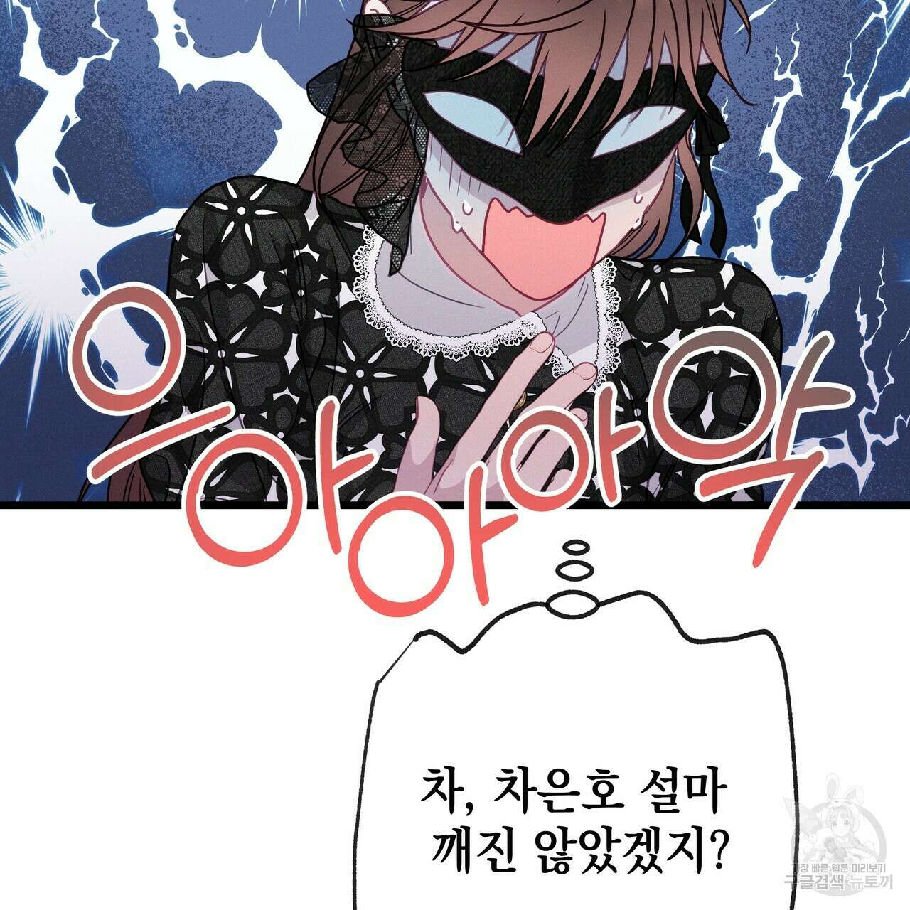 티파니에서 모닝 키스를 62화 89