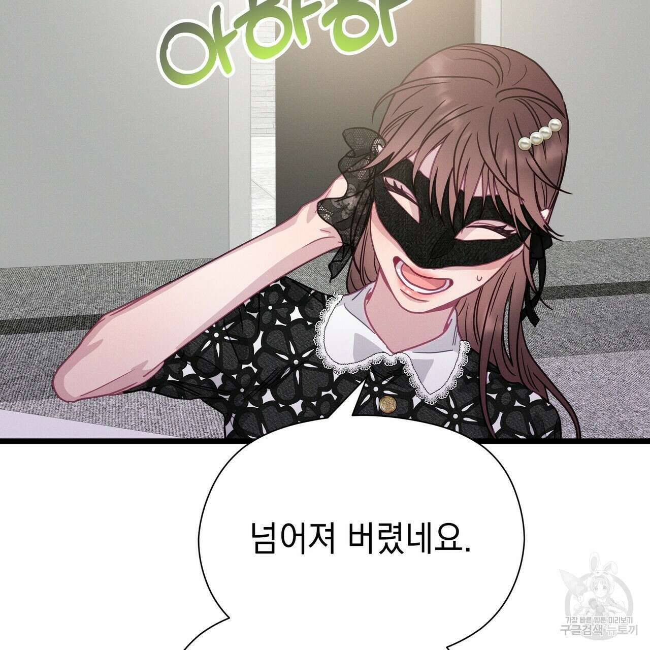 티파니에서 모닝 키스를 62화 95