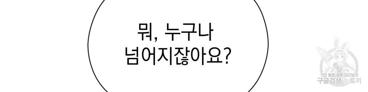 티파니에서 모닝 키스를 62화 96