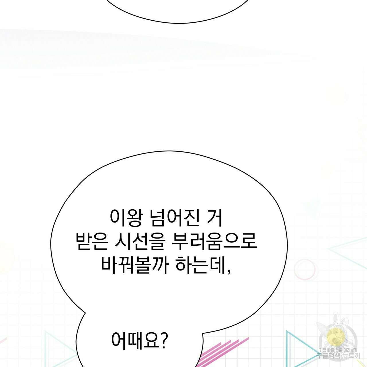 티파니에서 모닝 키스를 62화 97