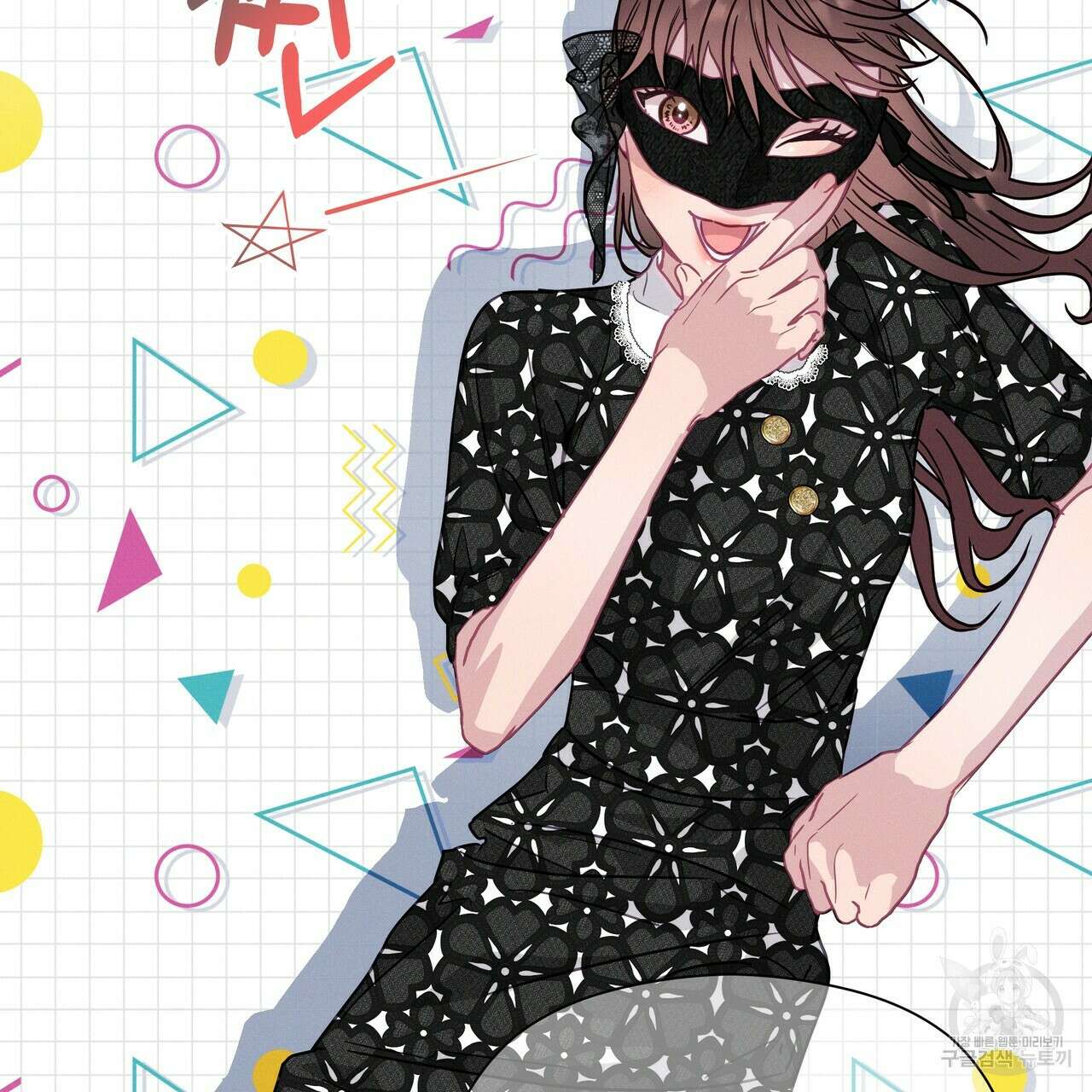 티파니에서 모닝 키스를 62화 99