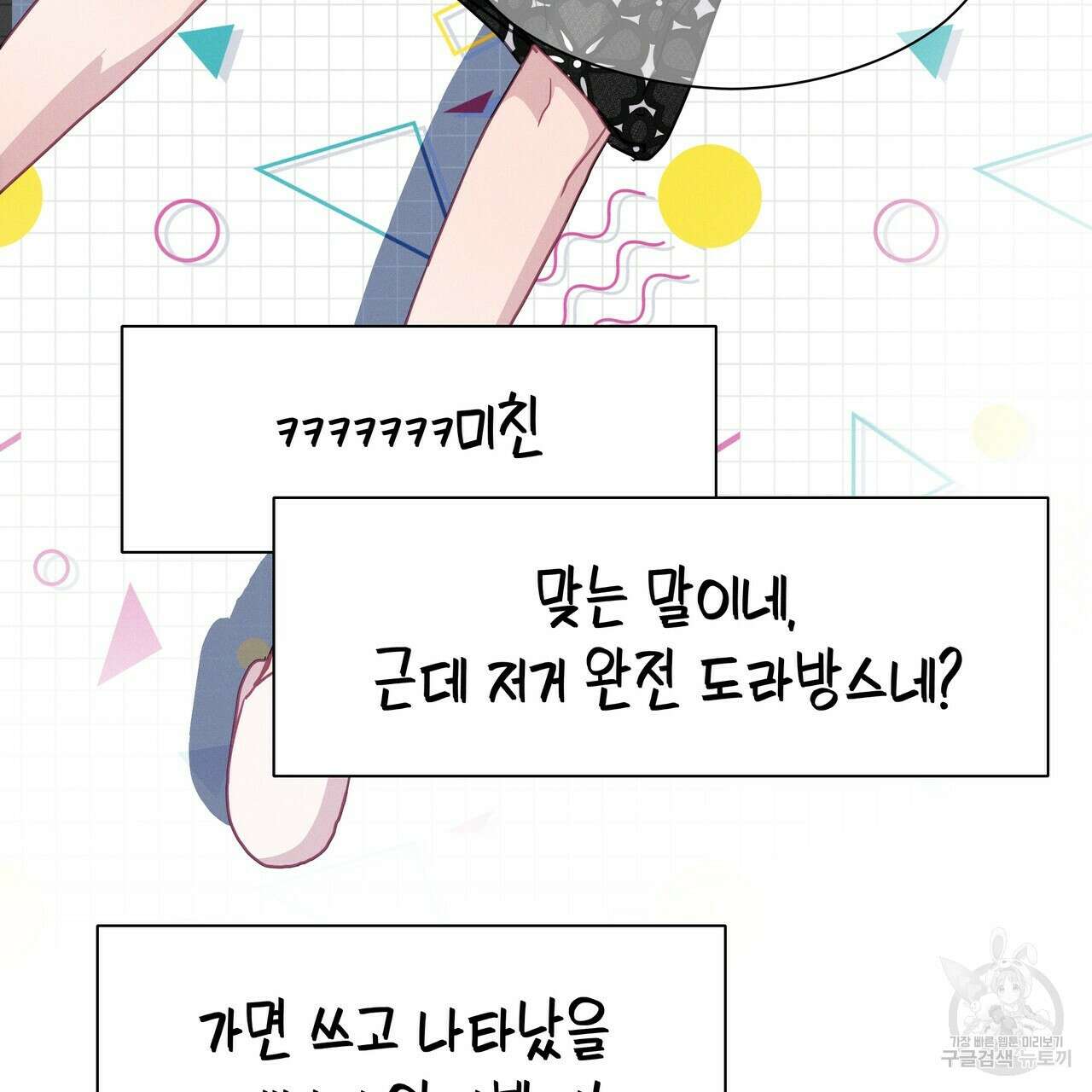티파니에서 모닝 키스를 62화 101