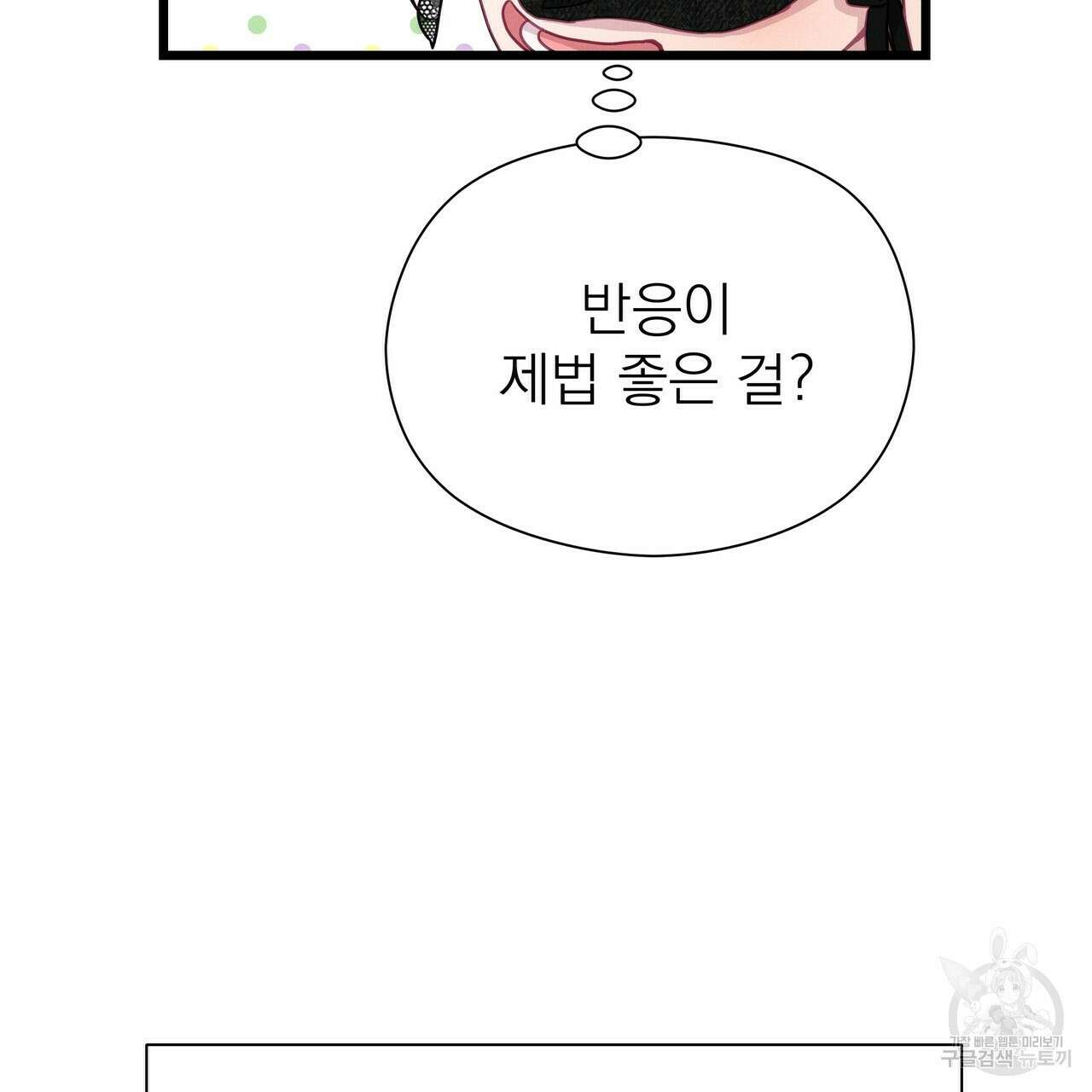 티파니에서 모닝 키스를 62화 105