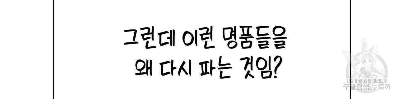 티파니에서 모닝 키스를 62화 106