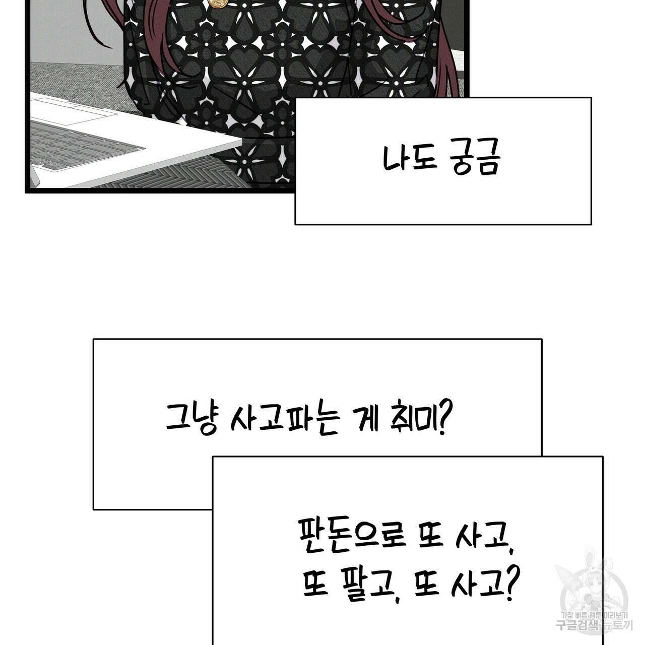 티파니에서 모닝 키스를 62화 109