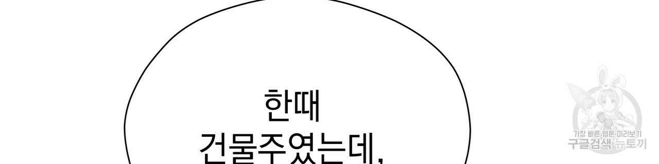 티파니에서 모닝 키스를 62화 112