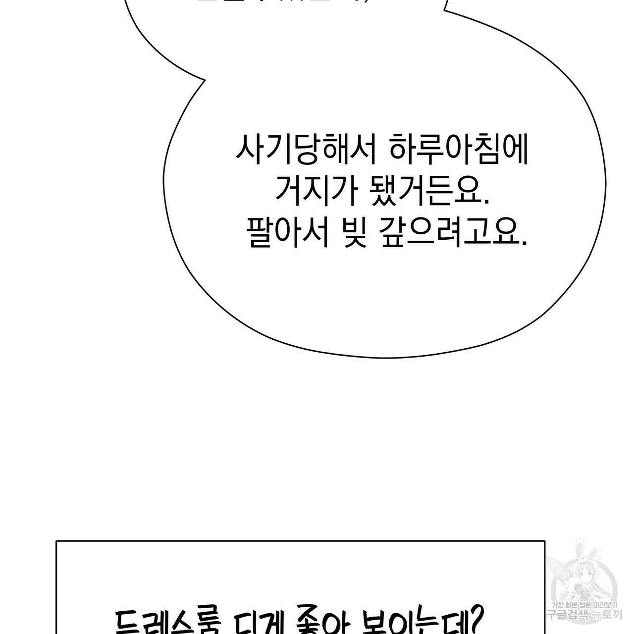 티파니에서 모닝 키스를 62화 113