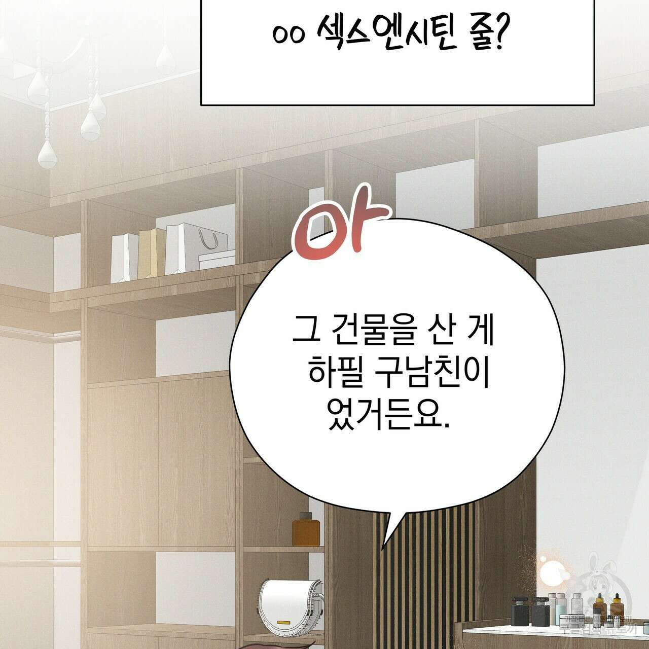 티파니에서 모닝 키스를 62화 115