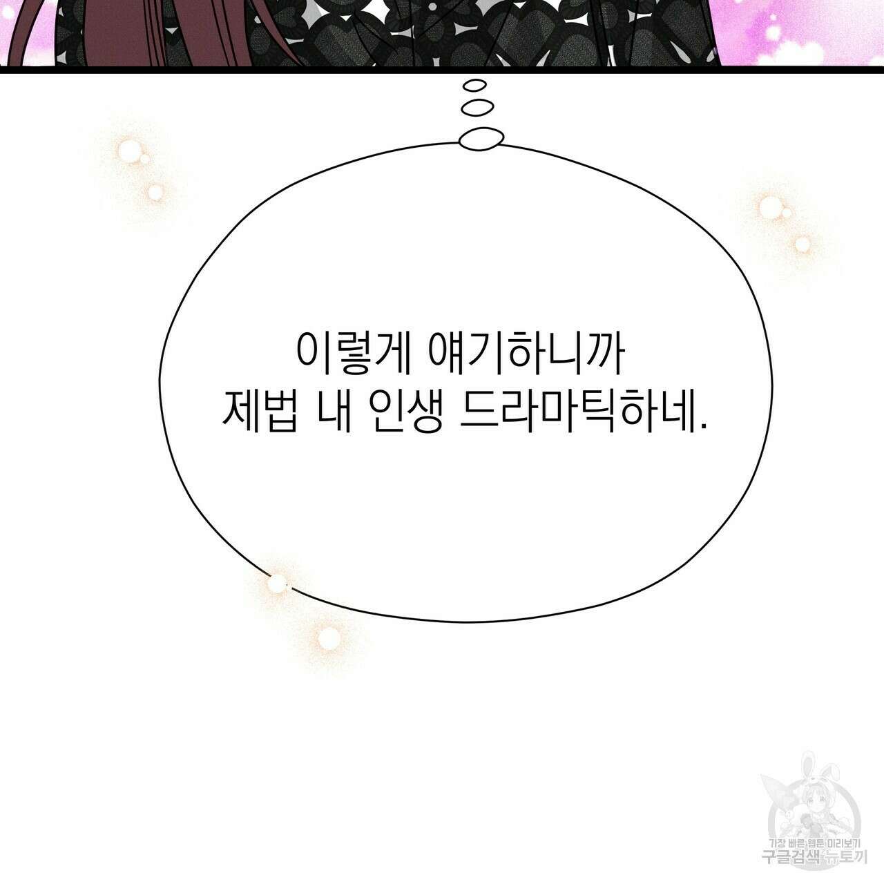 티파니에서 모닝 키스를 62화 121