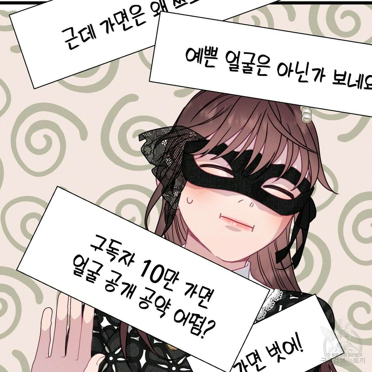 티파니에서 모닝 키스를 62화 123
