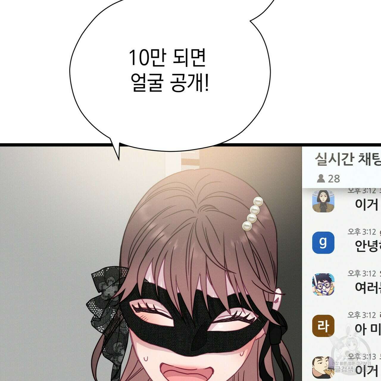 티파니에서 모닝 키스를 62화 127