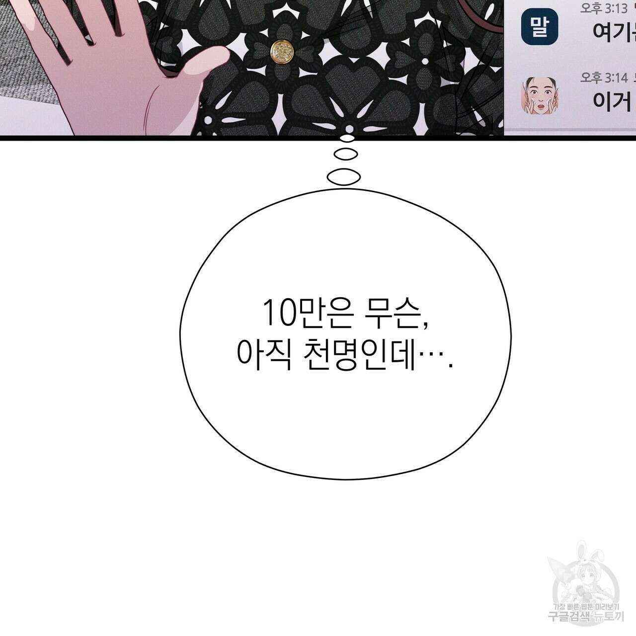 티파니에서 모닝 키스를 62화 129