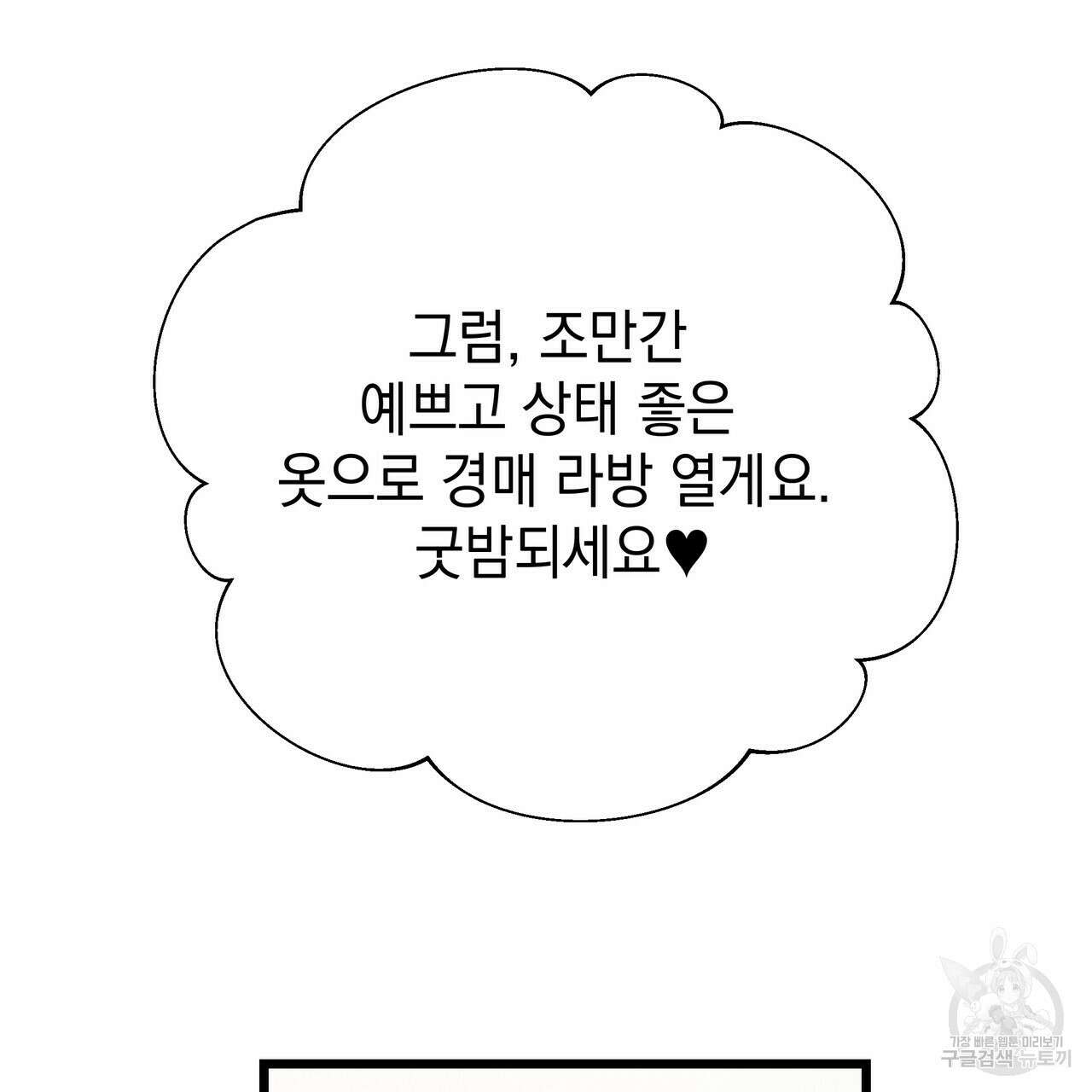티파니에서 모닝 키스를 62화 131