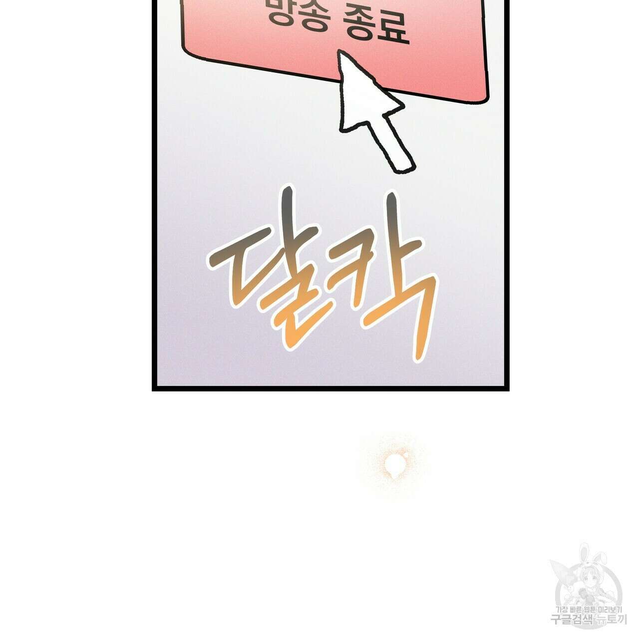 티파니에서 모닝 키스를 62화 133