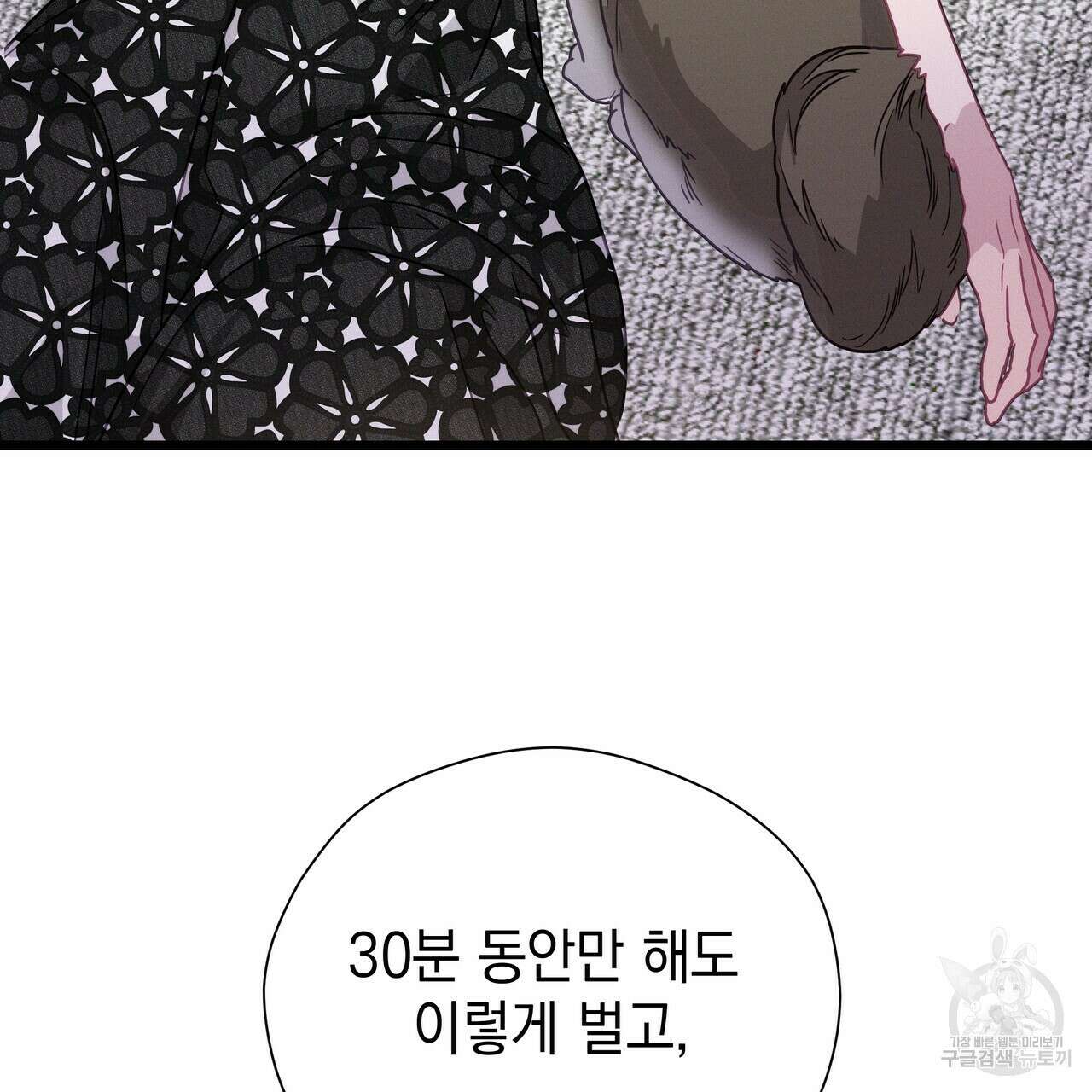 티파니에서 모닝 키스를 62화 137