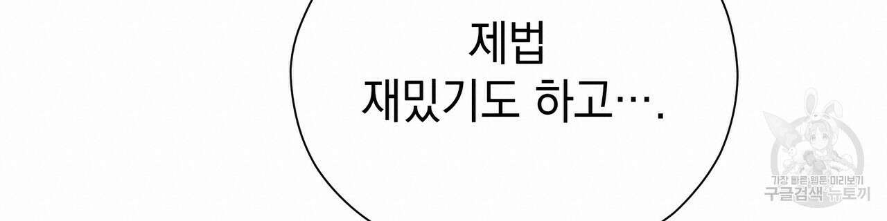 티파니에서 모닝 키스를 62화 140