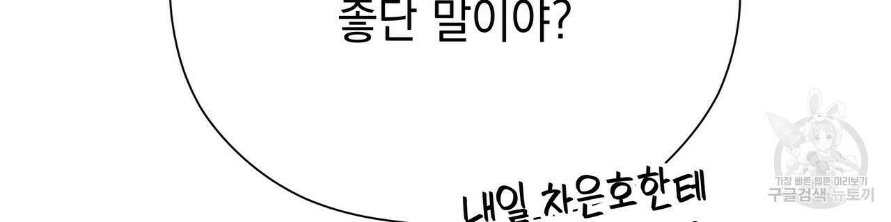 티파니에서 모닝 키스를 62화 142