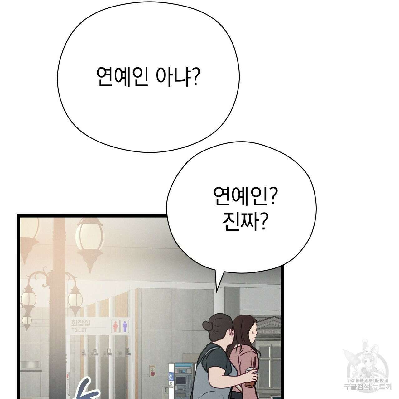 티파니에서 모닝 키스를 62화 153