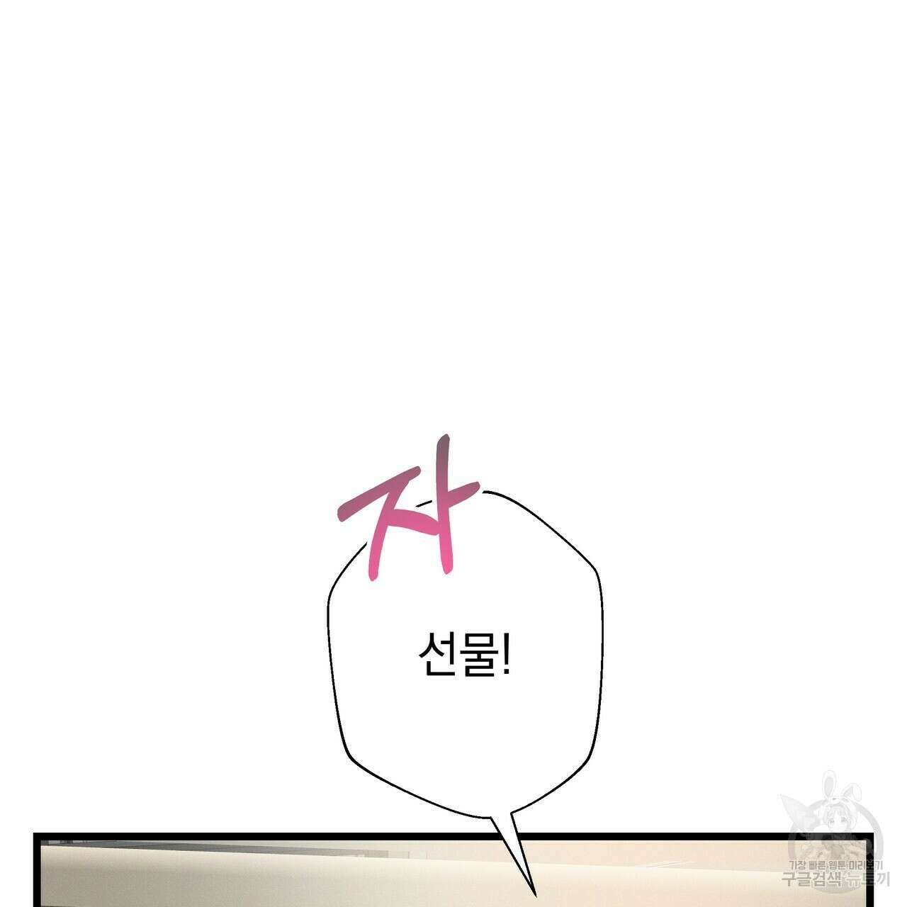 티파니에서 모닝 키스를 62화 175