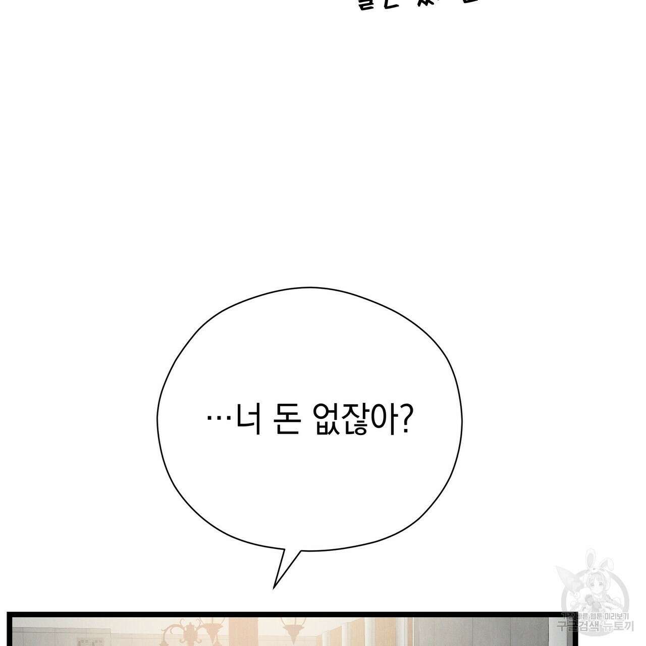 티파니에서 모닝 키스를 62화 179