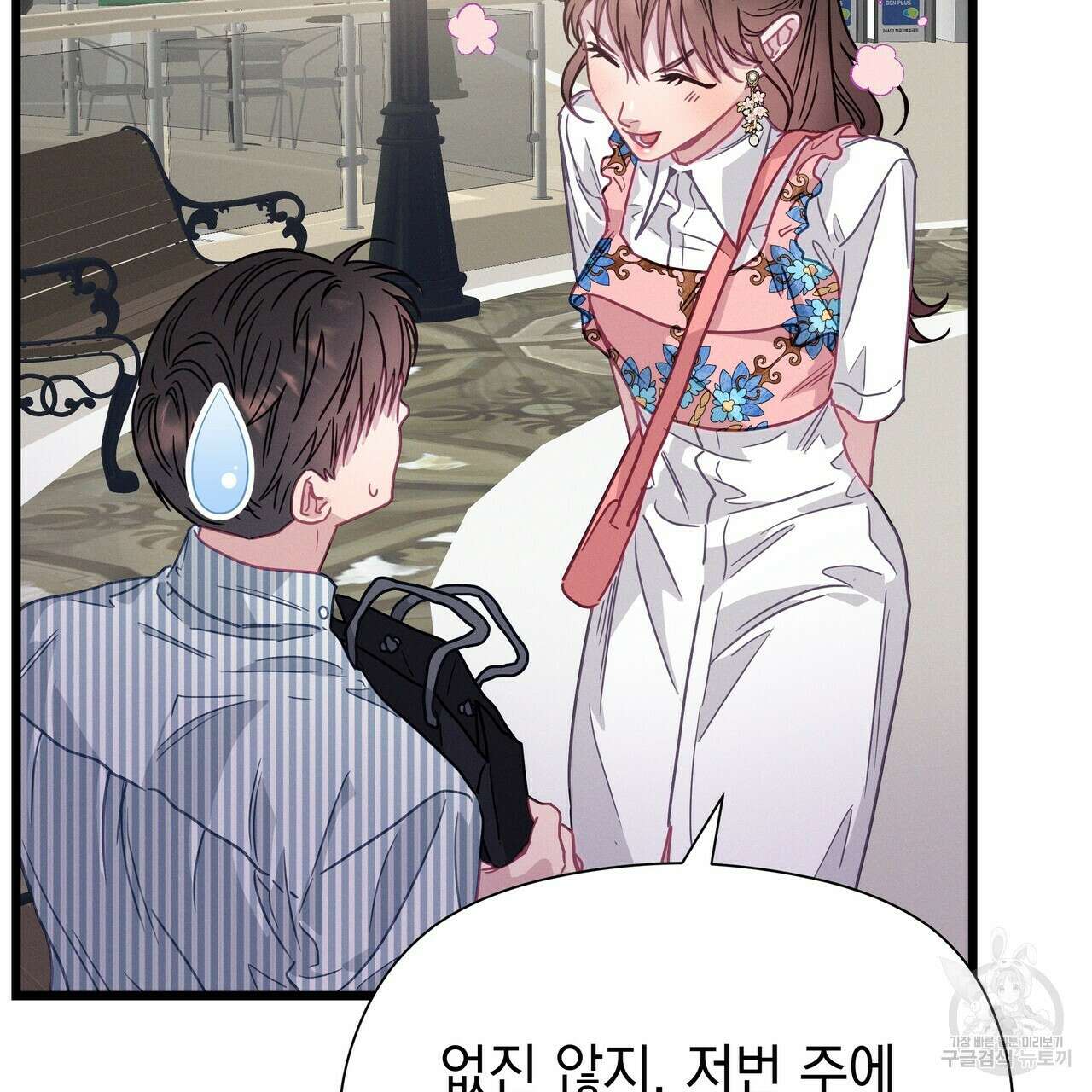 티파니에서 모닝 키스를 62화 181