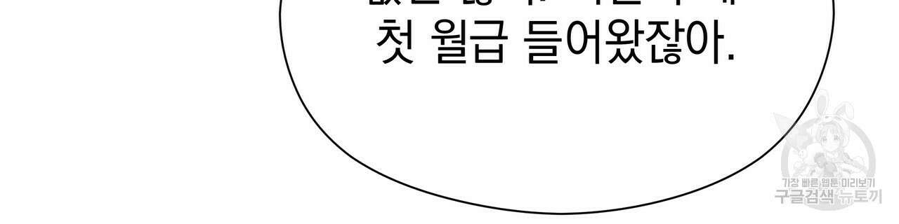 티파니에서 모닝 키스를 62화 182