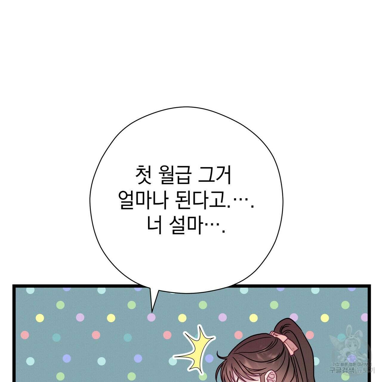 티파니에서 모닝 키스를 62화 183