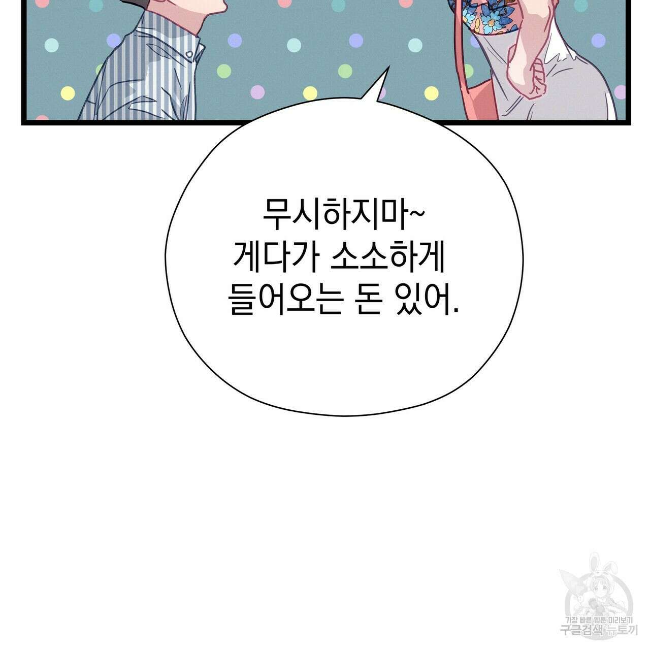 티파니에서 모닝 키스를 62화 185
