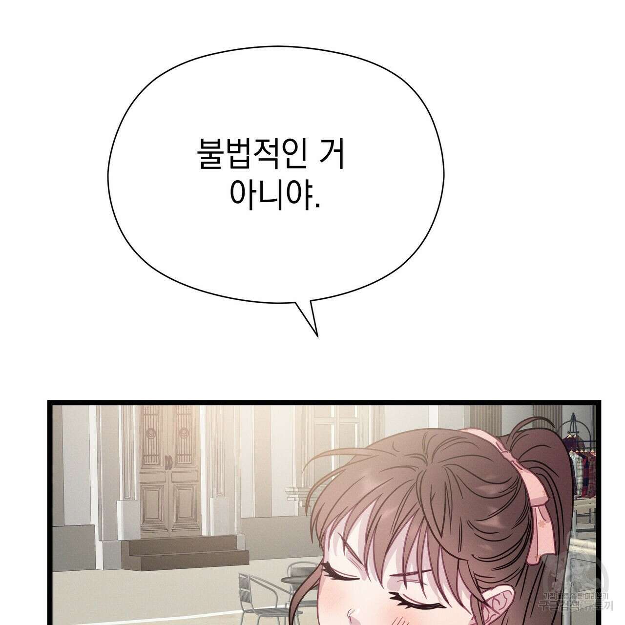 티파니에서 모닝 키스를 62화 187