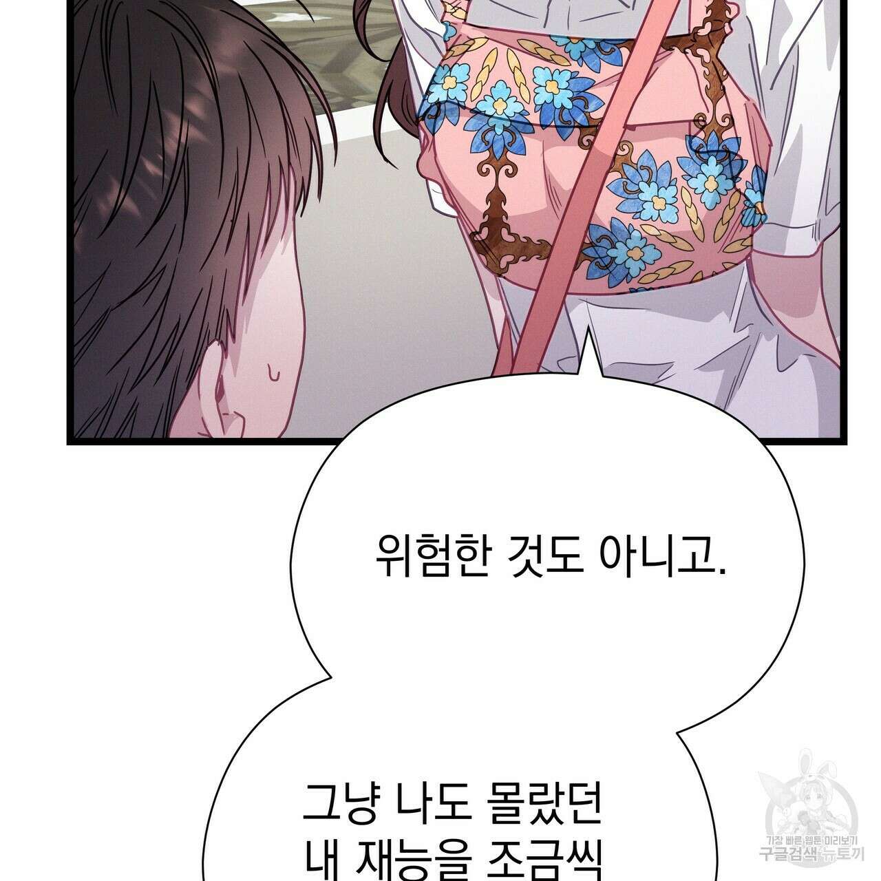 티파니에서 모닝 키스를 62화 189