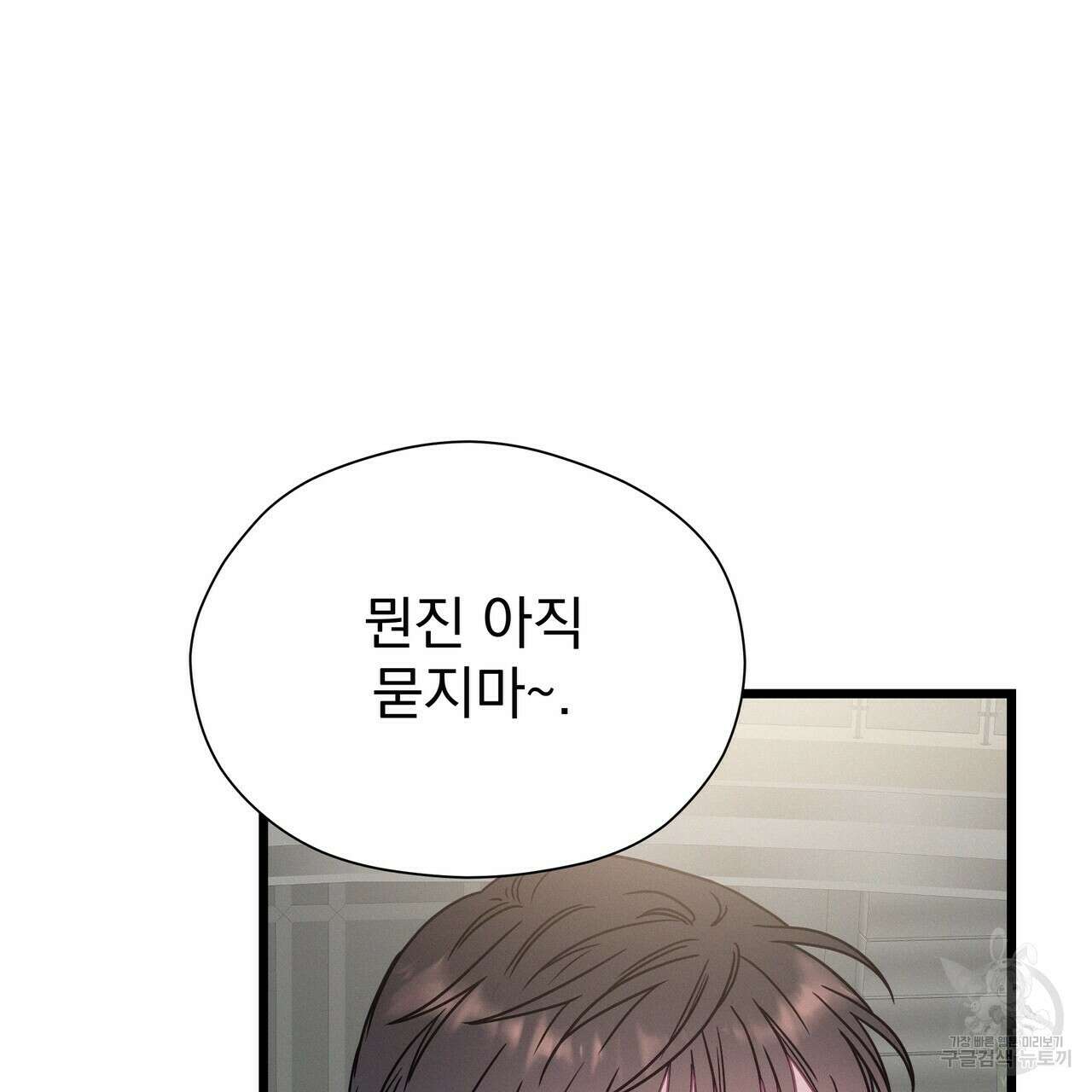 티파니에서 모닝 키스를 62화 191
