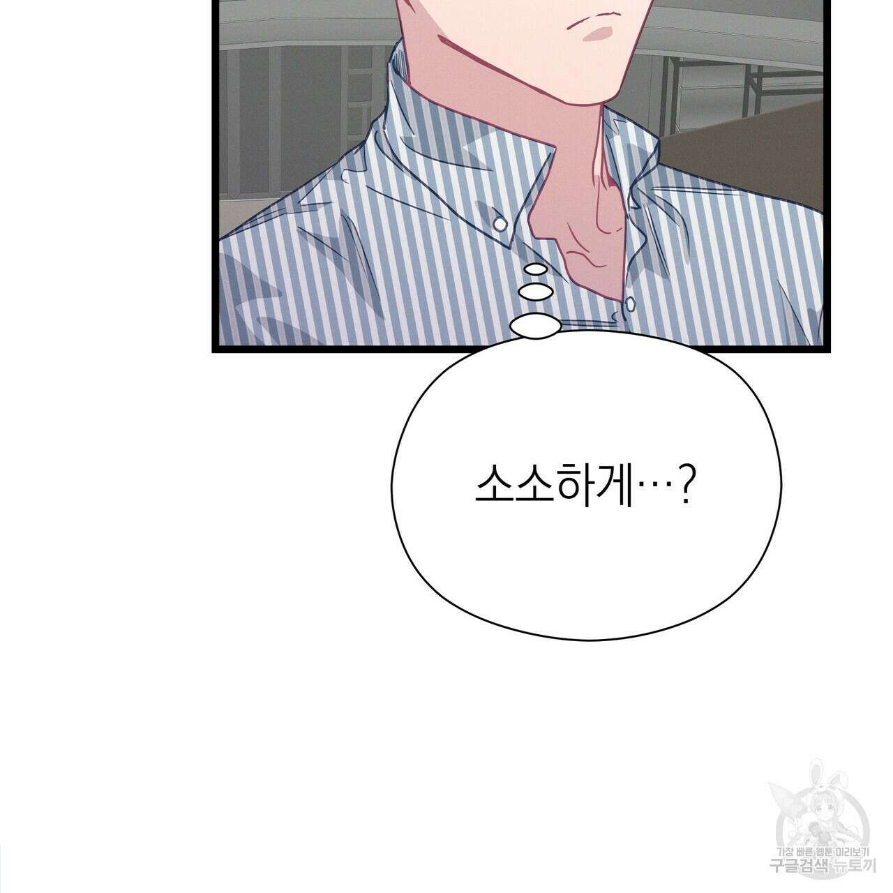 티파니에서 모닝 키스를 62화 193