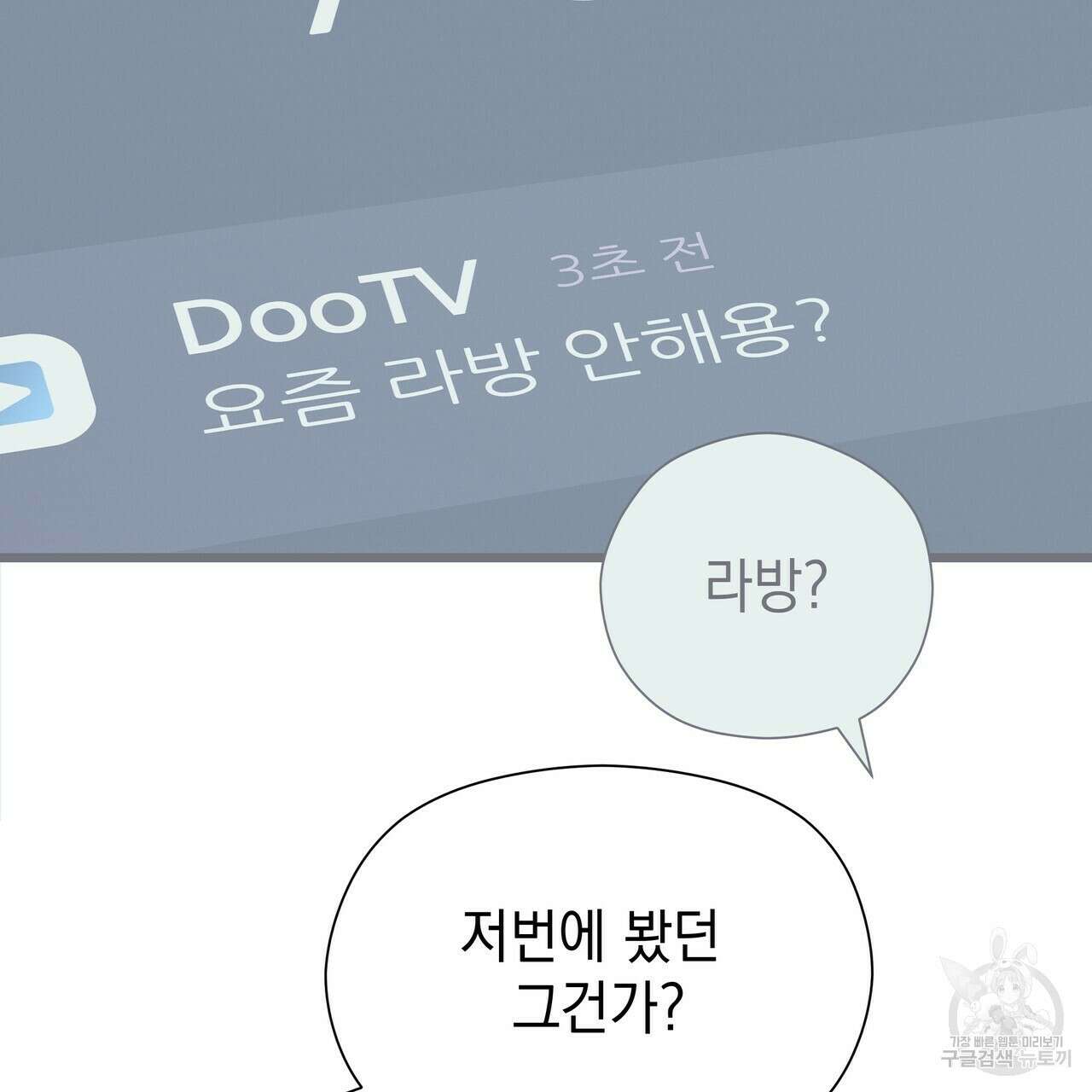 티파니에서 모닝 키스를 62화 195
