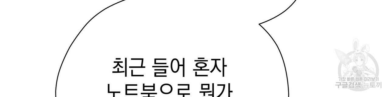 티파니에서 모닝 키스를 62화 196