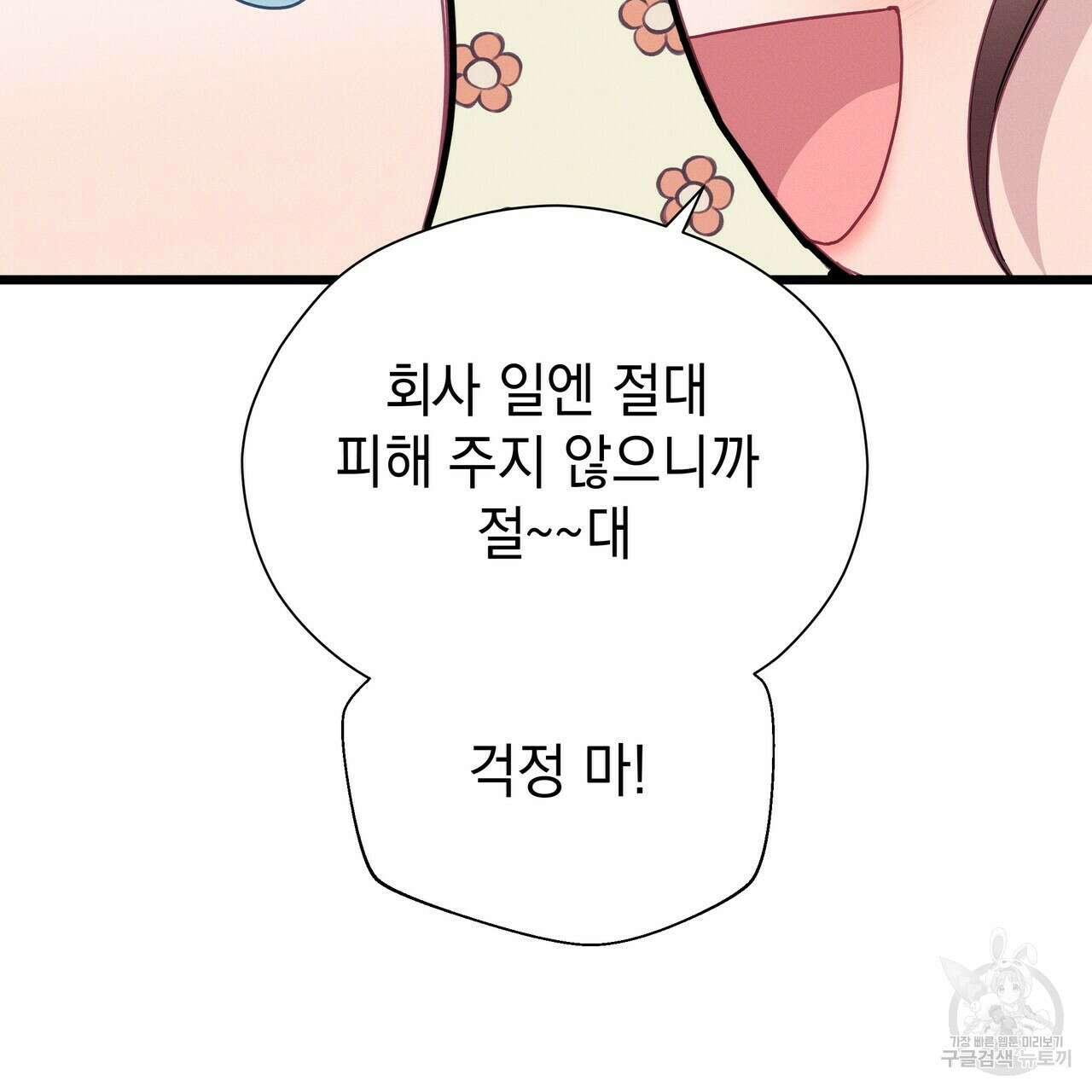티파니에서 모닝 키스를 62화 201