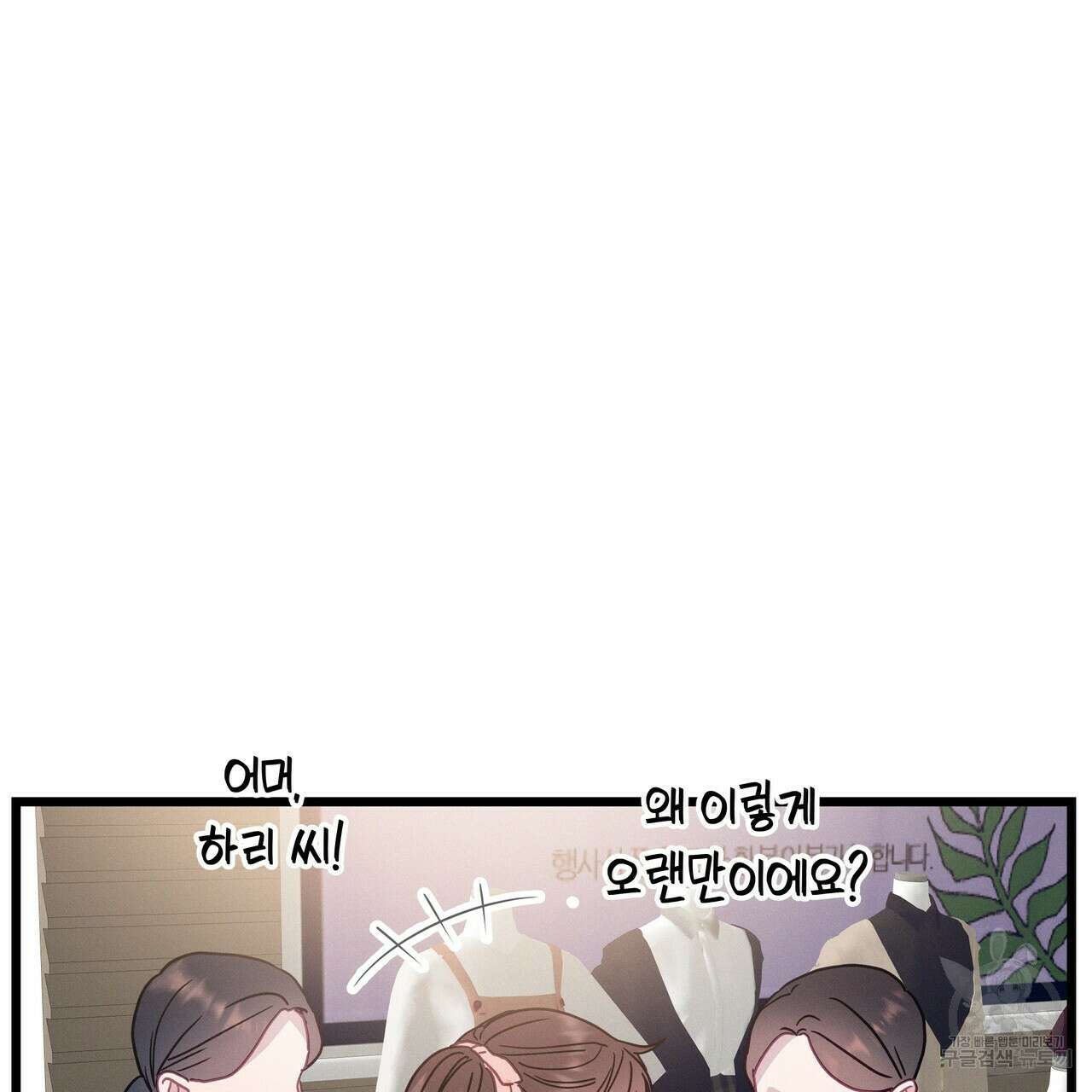 티파니에서 모닝 키스를 62화 219
