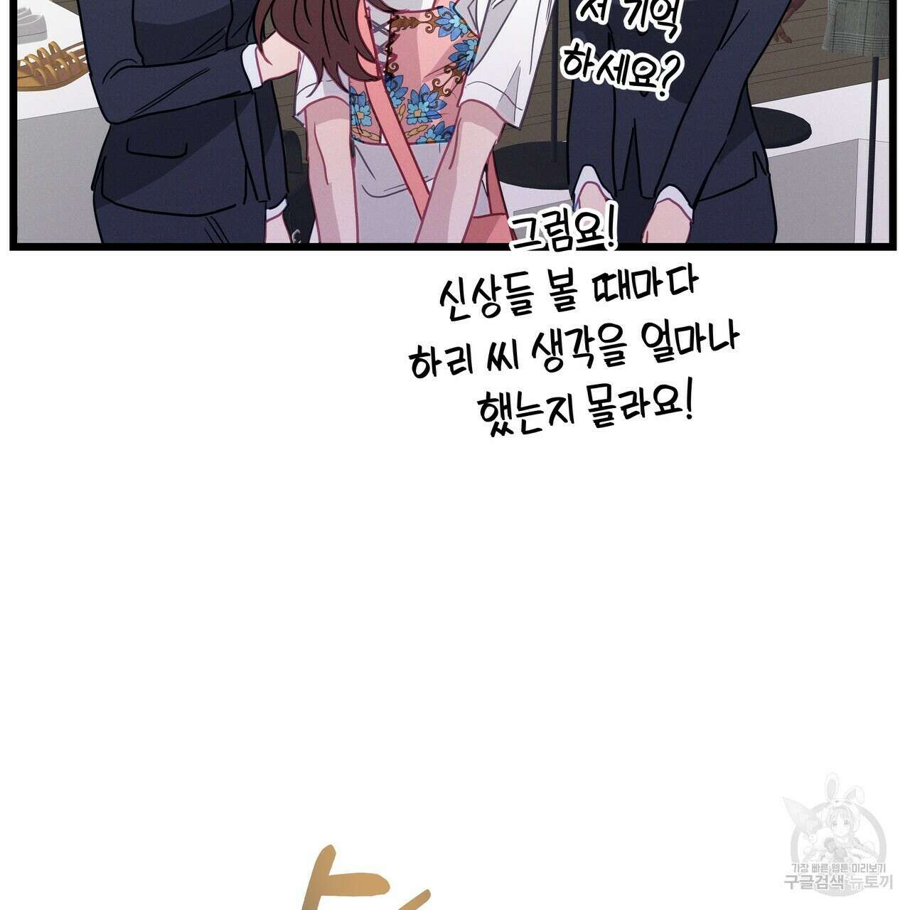 티파니에서 모닝 키스를 62화 221